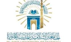 الجامعة الإسلامية