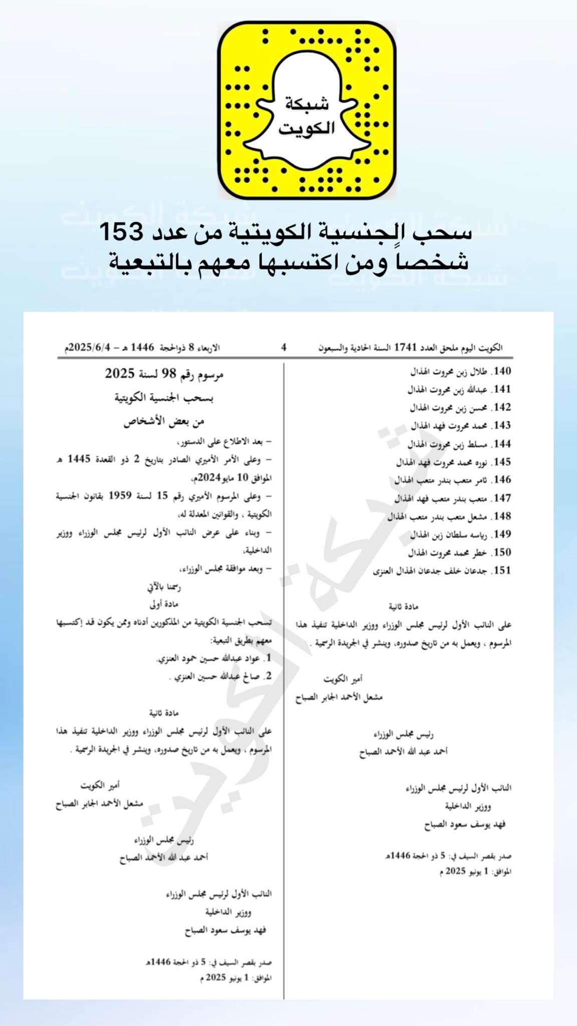 سحب الجنسية الكويتية من 153