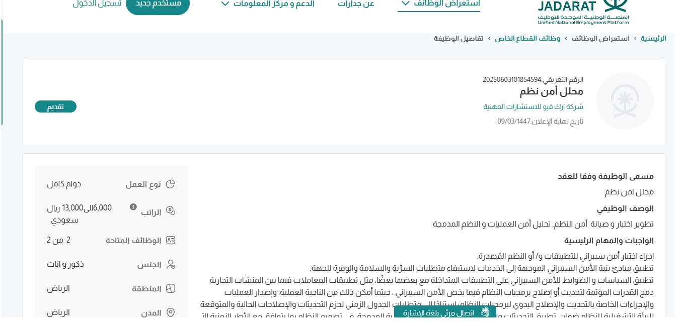 وظائف شركة ارك فيو للاستشارات المهنية