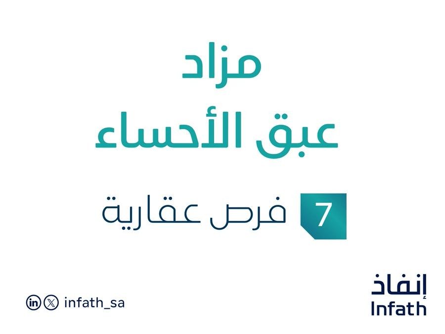 مزاد عبق الأحساء