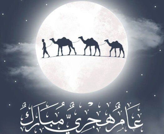 موعد السنة الهجرية 1447..