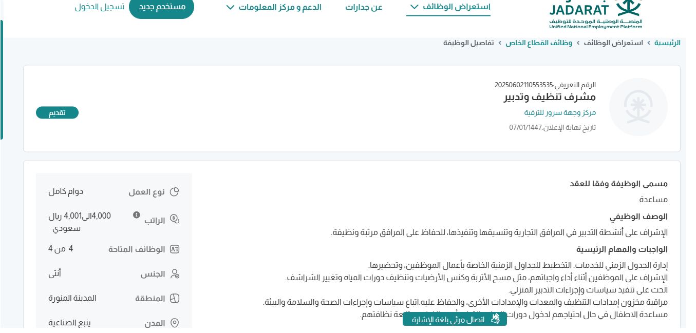 وظائف مركز وجهة سرور للترفية
