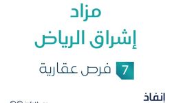 مزاد إشراق الرياض