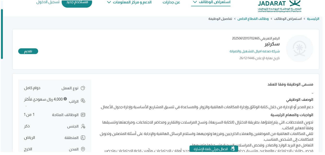 وظائف شركة صدفه اميال للتشغيل والصيانة