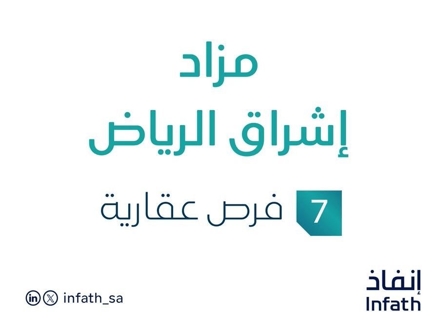 مزاد إشراق الرياض