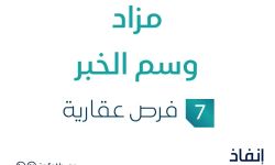 مزاد وسم الخبر
