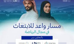 تفاصيل مسار واعد للابتعاث في مجال الرياضة