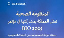 المنظومة الصحية تمثل المملكة بمشاركتها في مؤتمر BIO 2025