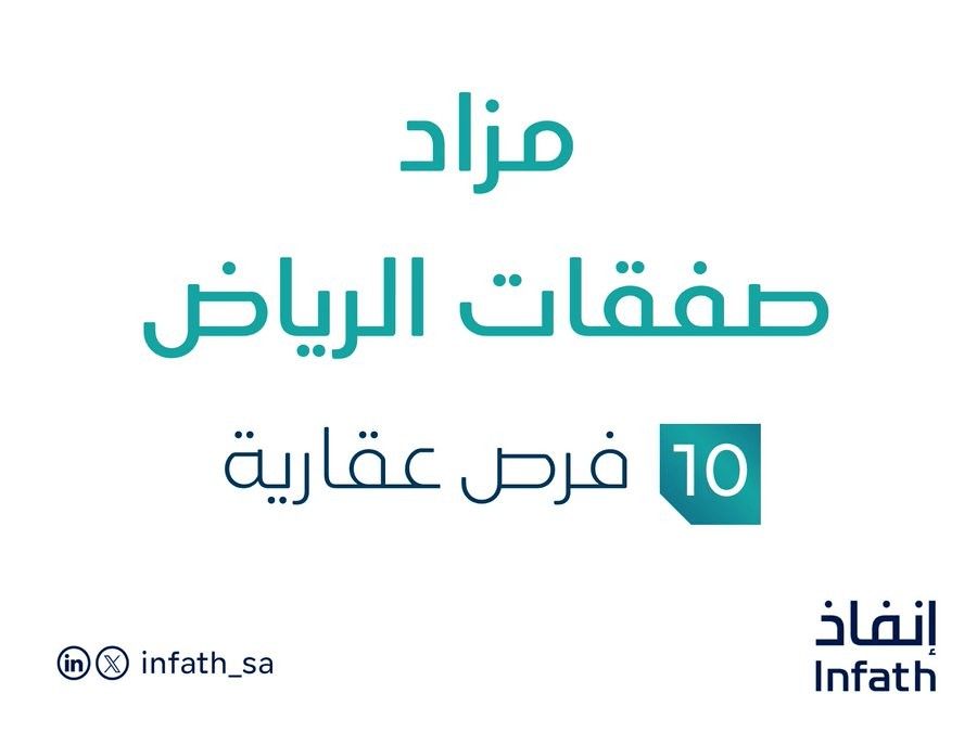 مزاد صفقات الرياض