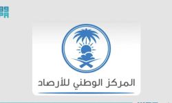 المركز الوطني للأرصاد