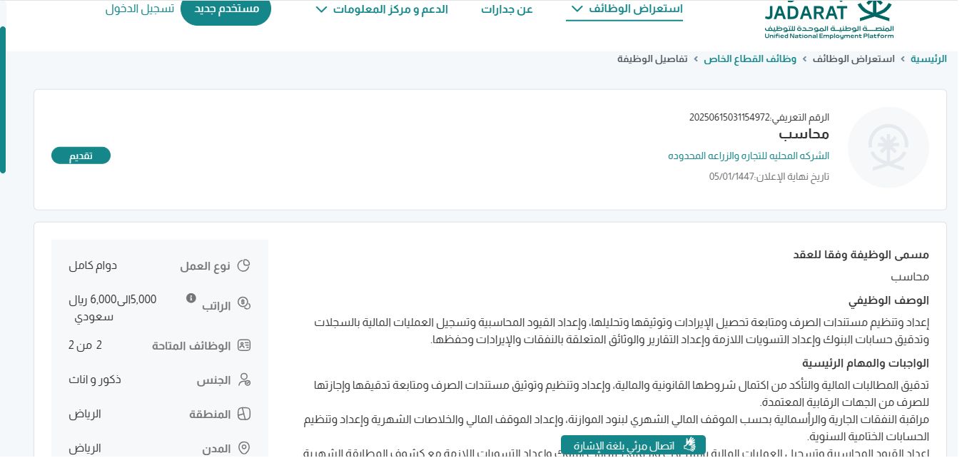 وظائف الشركه المحليه للتجاره والزراعه المحدوده