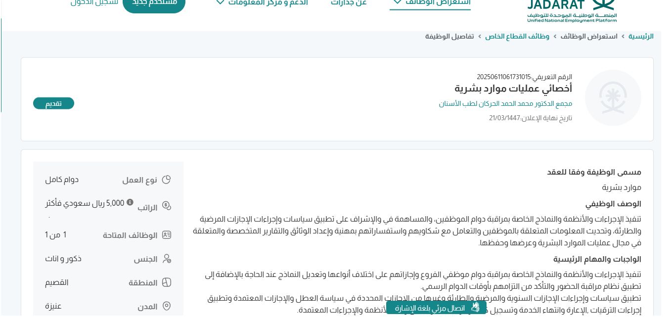 وظائف مجمع الدكتور محمد الحمد الحركان لطب الأسنان