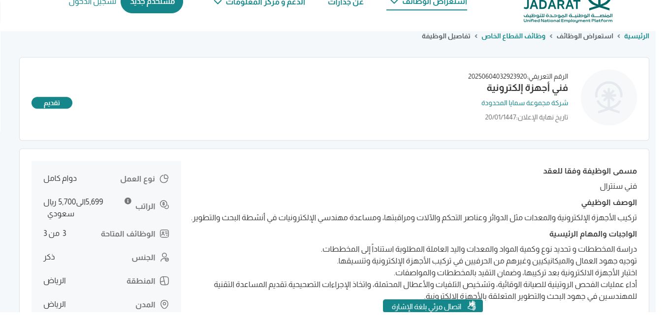 وظائف شركة مجموعة سمايا