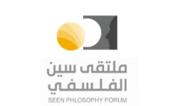 ملتقى "سين الفلسفي"