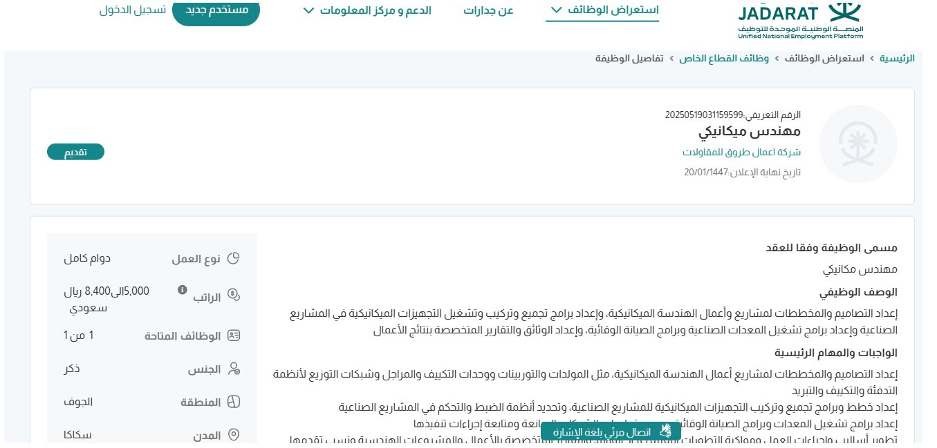 وظائف شركة اعمال طروق للمقاولات