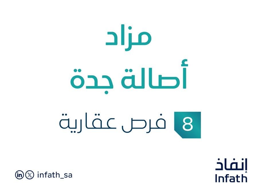 مزاد أصالة جدة