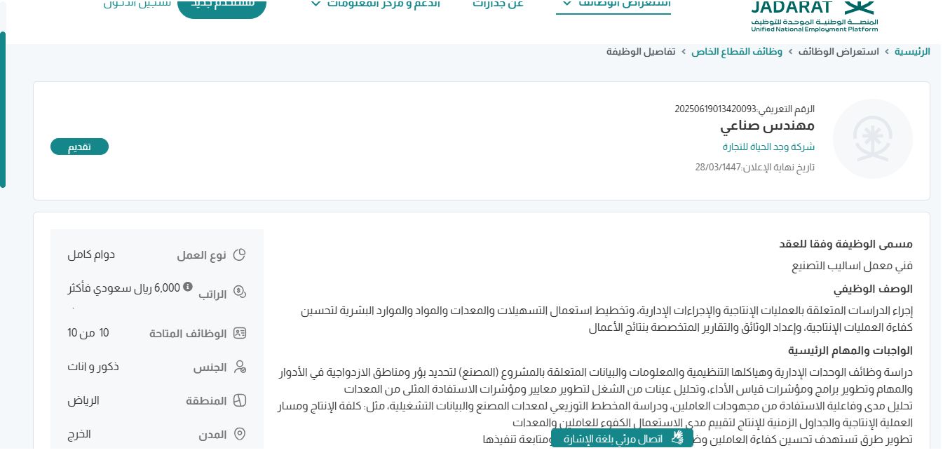 وظائف شركة وجد الحياة للتجارة