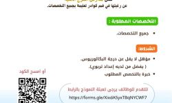 وظائف جديدة من مدارس الخرج الأهلية