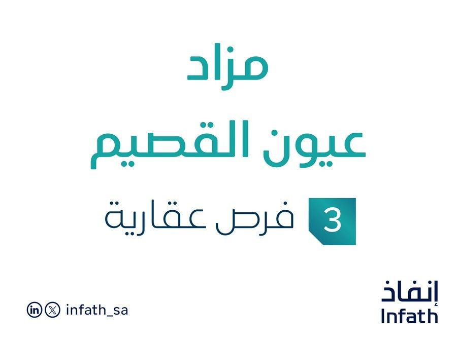 مزاد عيون القصيم