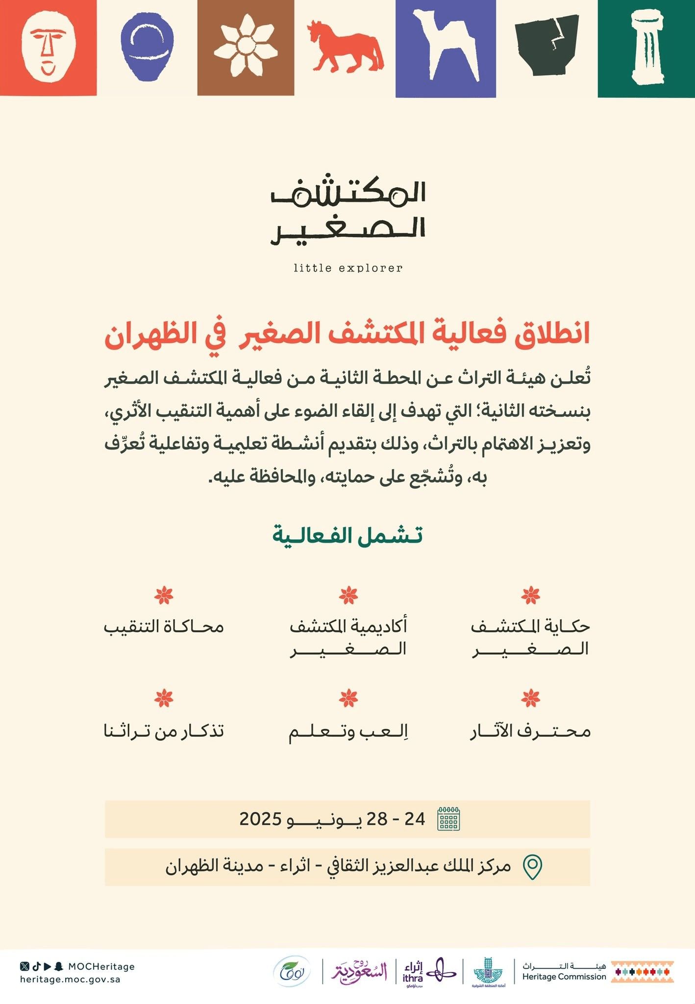 تفاصيل فعالية المكتشف الصغير في الظهران
