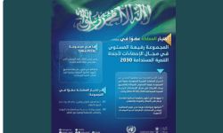 الهيئة العامة للإحصاء تمثل المملكة في مجموعة HLG-PCCB