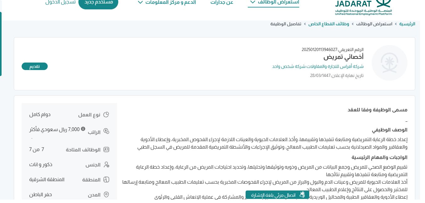 وظائف شركة أفراس للتجارة والمقاولات