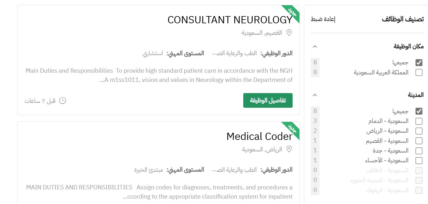 وظائف إدارية وطبية جديدة من الشؤون الصحية بالحرس الوطني