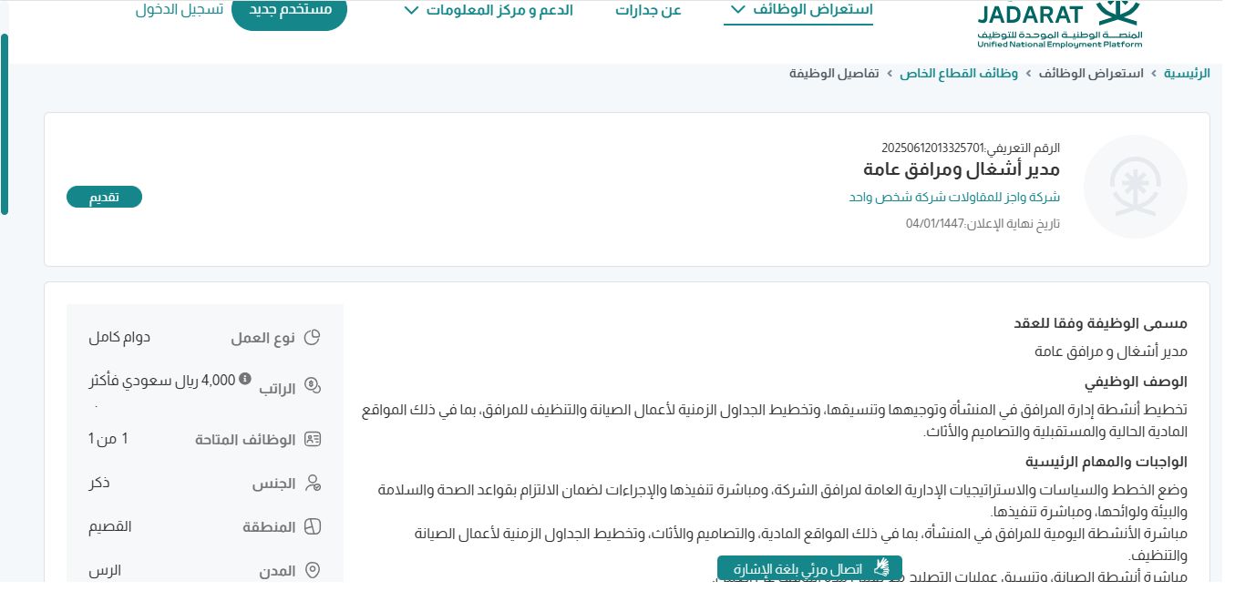 وظائف شركة واجز للمقاولات