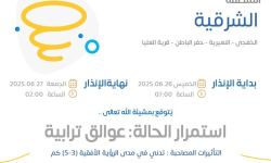 حالة الطقس غدًا في الشرقية الإنذار الأصفر في الخفجي والنعيرية وحفر الباطن وقرية العليا