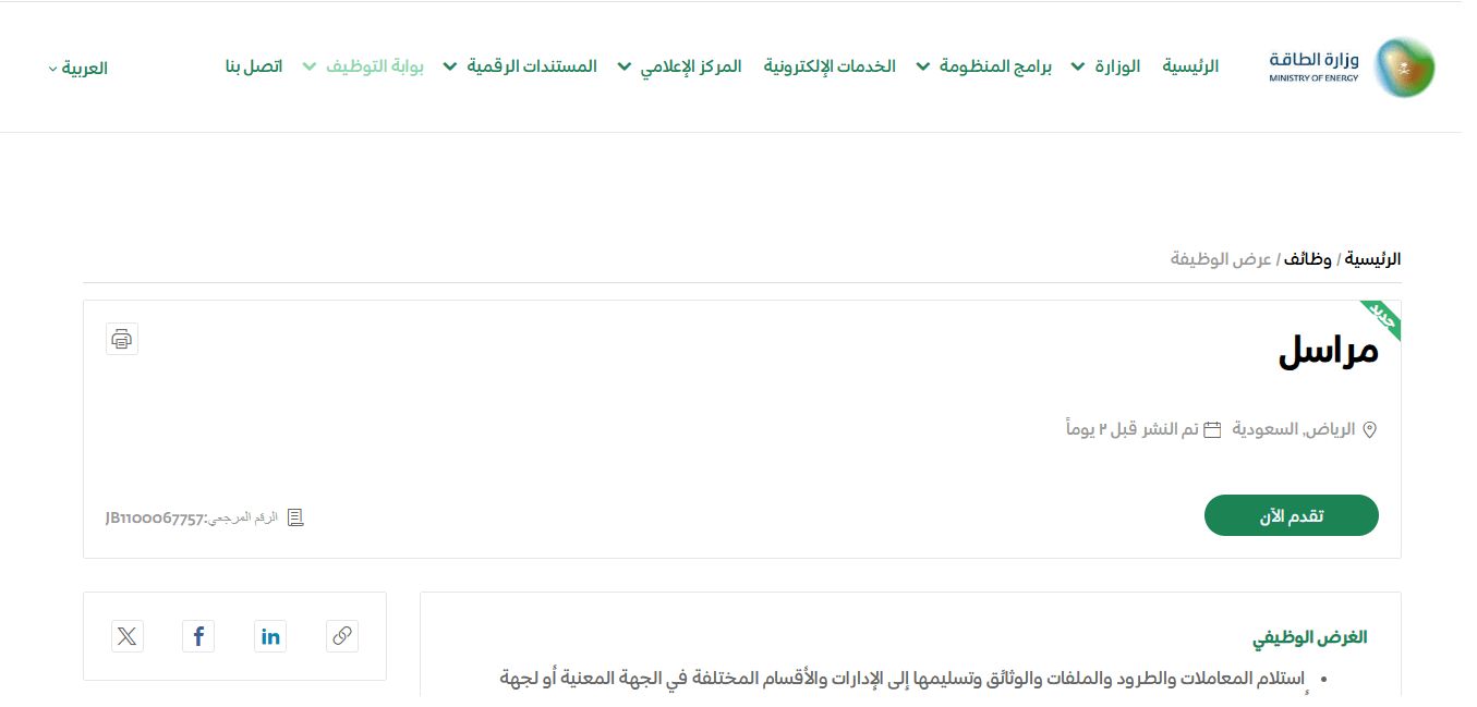 وظائف وزارة الطاقة