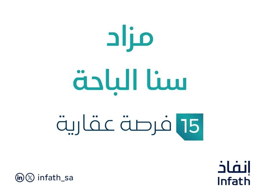 مزاد سنا الباحة