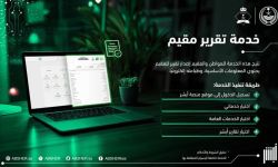 إصدار وطباعة تقرير مقيم إلكترونياً عبر خدمة تقارير أبشر