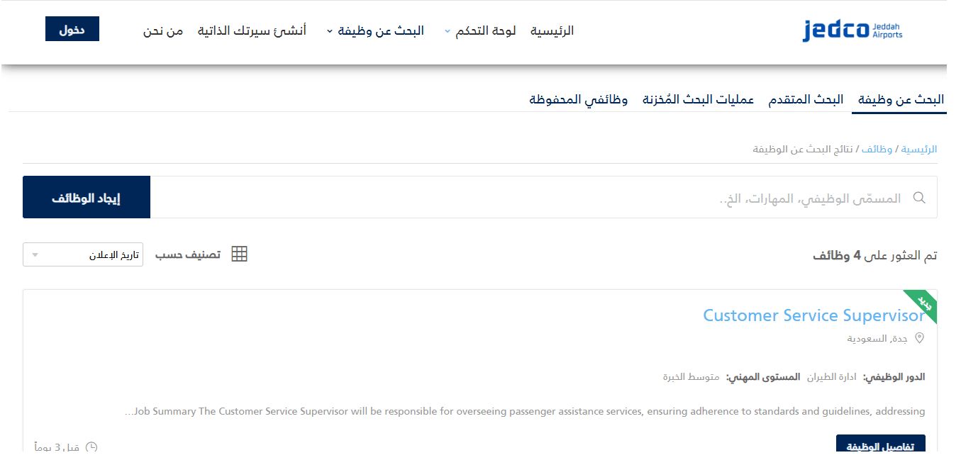 وظائف شركة مطارات جدة