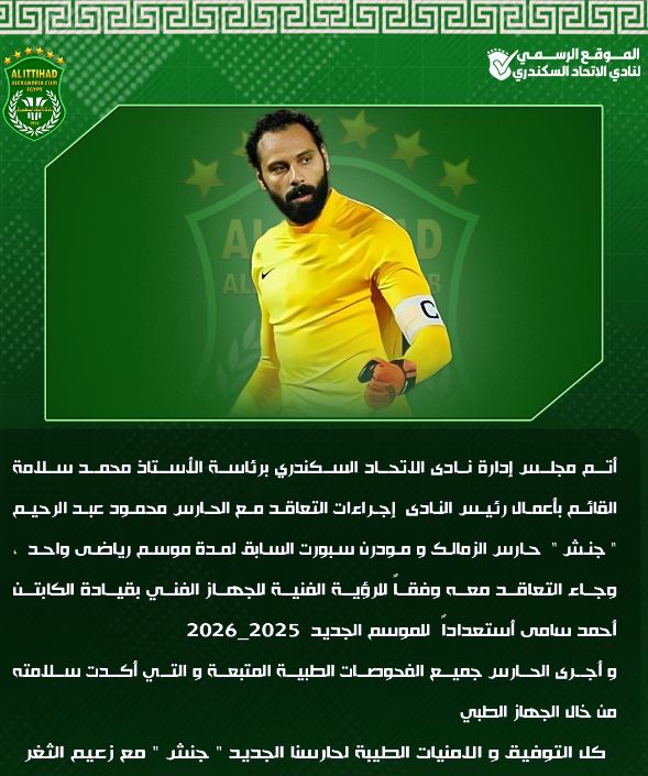 الاتحاد السكندري يتعاقد رسميًا مع محمود عبد الرحيم 