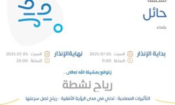 حالة الطقس اليوم في حائل الإنذار الأصفر في بقعاء