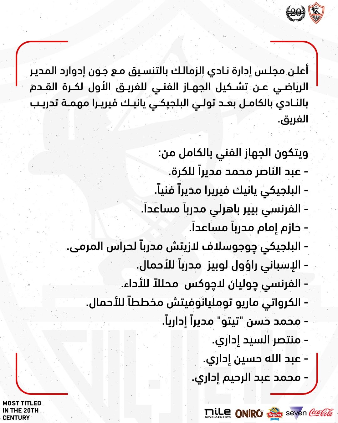 الزمالك يعلن عن جهازه الفني الجديد بالكامل بقيادة يانيك فيريرا!