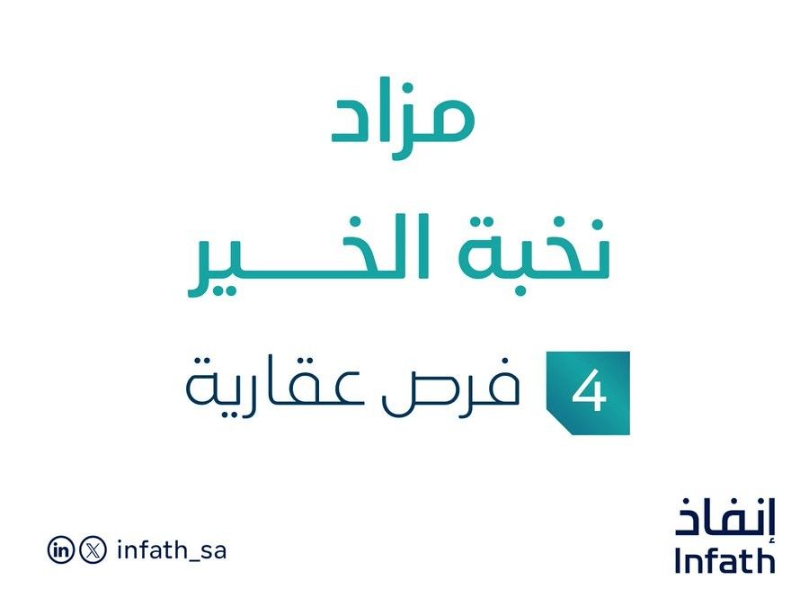 مزاد نخبة الخير