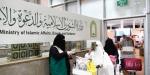 الشؤون الإسلامية تواصل توزيع هدية خادم الحرمين للحجاج المغادرين عبر مطار جدة