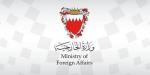 البحرين تدين الهجوم الإرهابي على كنيسة مار إلياس بدمشق