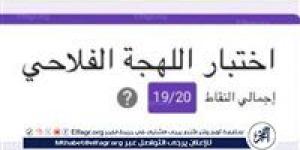 احذر من اختبار اللهجة الفلاحي: مخاطر الروابط المجهولة وطرق حماية بياناتك