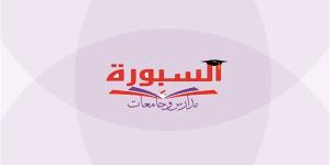 مشكلة نقل نقل أعضاء هيئة التدريس بين الجامعات بين الجامعات