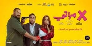 حصيلة إيرادات فيلم إكس مراتي في دور العرض