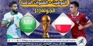 مجانا ودون اشتراك.. شاهد مباراة منتخب السعودية ومنتخب إندونيسيا اليوم دون تقطيع بث مباشر - تصفيات كأس العالم 2026