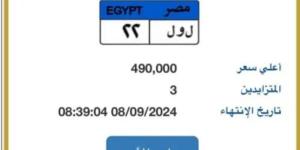 بوابة مرور مصر تعلن عن لوحة "ل و ل- 22" المميزة وسعرها يقترب من نصف مليون جنيه