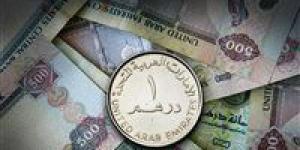 سعر الدرهم الإماراتى اليوم السبت 7-9-2024 فى البنوك المصرية