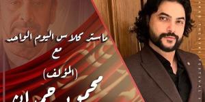 "ماستر كلاس" للمؤلف محمود حمدان على هامش الدورة الخامسة لمهرجان المسرح العربي