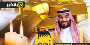 مليارات بن سلمان.. وصدمة الدهب العالمي.. ومفاجأة ...