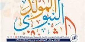 بين البدعة والعادة.. حكم الاحتفال بالمولد النبوي