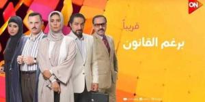 مسلسل برغم القانون الحلقة 2 كاملة