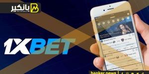 بسبب النصب والقمار الإلكتروني.. حذف تطبيق 1xbet من جوجل بلاي مصر